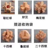 孔明锁鲁班锁实木制儿童高智商玩具成人解压全套装小学生解锁|(6件套)送收纳袋B款