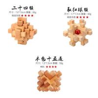 孔明锁鲁班锁实木制儿童高智商玩具成人解压全套装小学生解锁|三件套