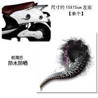 电动摩托车汽车3d个性创意遮挡划痕贴纸卡通鲨鱼嘴个性摩托车车贴|蛇尾巴