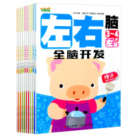 左右脑开发儿童粘贴纸卡通幼儿园小孩全脑数学2-6周岁贴纸书|左右脑5-6岁(2本)