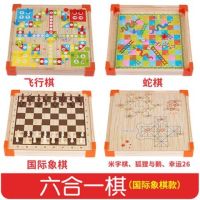 跳棋五子棋斗兽棋多功能合一游戏棋盘儿童棋类玩具学生|六合一[国际象棋款]