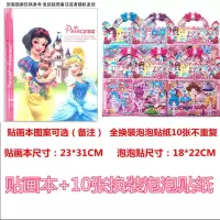 女孩换衣服粘贴儿童贴画本贴纸收集册贴纸本卡通泡泡贴画3d贴贴|贴画本加10张中号换装泡棉贴纸 60页贴画收集本