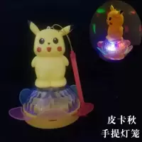中秋节发光玩具灯笼奥特曼手提灯笼海底乐园旋转音乐儿童地摊|皮卡秋手提灯笼（送电池）