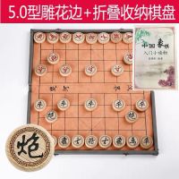中国象棋实木家用象棋棋盘大号实木折叠便携儿童学生成人套装|5.0雕花边榉木套装[成人常用]