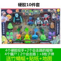 玩具软胶可发射子弹套装全套寒冰豌豆玉米儿童公仔|[硬胶10件套礼盒装]送贴纸地图