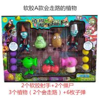 玩具软胶可发射子弹套装全套寒冰豌豆玉米儿童公仔|[软胶A款]会走路的植物送贴纸地图