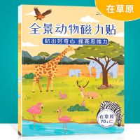 儿童磁力贴纸游戏书3-6岁宝宝动脑贴画汽车恐龙卡通粘贴玩具|磁力贴在草原