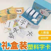 无图识字卡片塑料卡片一年级人教版幼儿汉字卡片学龄前早教卡