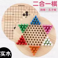 跳棋 五子棋儿童力桌面游戏棋成人亲子玩具木质多功能|二合一跳棋五子棋