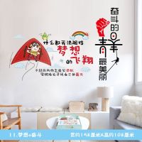 励志贴纸卡通墙贴房间教室墙面装饰品布置标语宿舍办公室创意贴画|11.梦想+奋斗 大