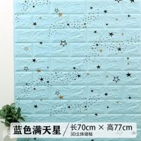 卡通3d立体墙纸自粘儿童创意防撞墙贴护墙板墙裙壁纸泡沫装饰贴纸|满天星--蓝色款