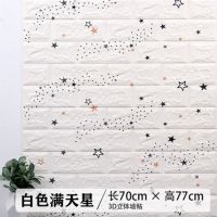 卡通3d立体墙纸自粘儿童创意防撞墙贴护墙板墙裙壁纸泡沫装饰贴纸|满天星--白色款