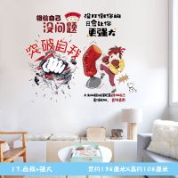 励志贴纸卡通墙贴房间教室墙面装饰品布置标语宿舍办公室创意贴画|17.突破自我+相信自己 大