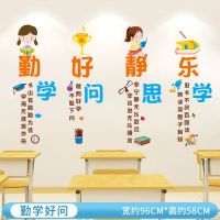 励志贴纸小学教室班级文化墙装饰创意卡通墙贴幼儿园墙面布置自粘|SY6105勤学好问励志贴 超大