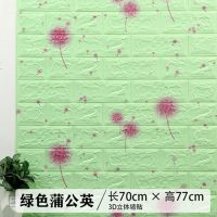 卡通3d立体墙纸自粘儿童创意防撞墙贴护墙板墙裙壁纸泡沫装饰贴纸|蒲公英--绿色款