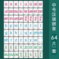 汉语拼音磁贴小学生大号一年级教学教师教材中小号磁性贴家庭自用|中号汉语拼音