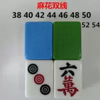 麻将配子单个配 四口机正磁麻将单张配 各种大中小号麻将子|麻花(双线)
