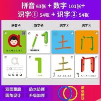 幼儿园数学早教识数玩具3-6岁宝宝识字卡0-100儿童数字卡片|识字卡片(1+2)+数字100+拼音