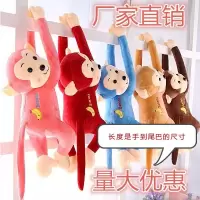 长臂猴长尾猴小号公仔毛具挂窗帘玩偶吊猴电车防撞小猴子