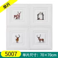 卡通3d立体墙贴儿童房墙纸自粘卧室墙面装饰壁纸防水贴纸防撞软包|喷绘5007款 一片装方格喷绘款