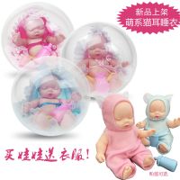 儿童玩具换装娃娃过家家女孩宝宝可爱睡娃球扭蛋礼物玩偶公仔