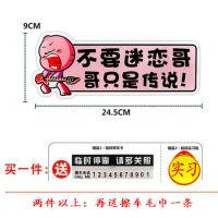 女司机新手上路车贴纸个性可爱汽车实习标志车子磁性贴反光标签|磁吸14不要迷恋哥