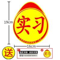 女司机新手上路车贴纸个性可爱汽车实习标志车子磁性贴反光标签|磁吸实习贴(圆)