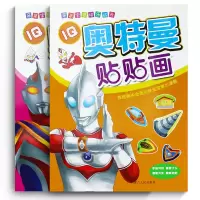 奥特曼贴纸书儿童男孩贴贴画2-3-4-5-6岁卡通游戏贴纸书玩具|[奥特曼贴贴画2册]橙色粉色