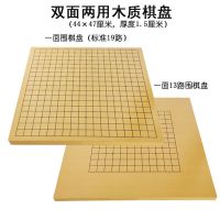 中国象棋围棋木盘皮革盘加厚布面料折叠便携式军棋棋盘初学者成人|13/19路双面两用棋木盘0.3厚度