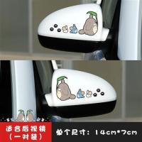 汽车后视镜贴纸可爱卡通个性创意划痕遮挡倒车镜装饰防水搞笑车贴|龙猫款通用后视镜一对装