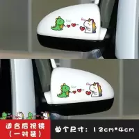 汽车后视镜贴纸可爱卡通个性创意划痕遮挡倒车镜装饰防水搞笑车贴|恐龙爱心款通用后视镜一对装