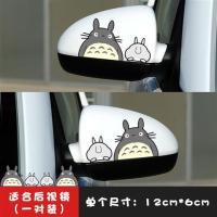 汽车后视镜贴纸可爱卡通个性创意划痕遮挡倒车镜装饰防水搞笑车贴|龙猫憨憨款通用后视镜一对装