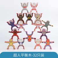 大力士叠叠乐人偶平衡积具儿童亲子互动男女孩叠叠高游戏|超人电商版32只送贴纸小球说明书