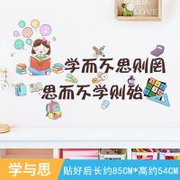 卡通励志标语墙贴纸自粘卧室墙贴画激励学生寝室教室文化墙装饰画|学与思 环保材质(大)