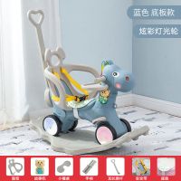 儿童摇摇马木马玩具两用滑车婴儿摇椅宝宝多功能音乐摇车生日礼物|梦幻马大靠背餐盘双用闪光灯蓝色