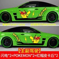 汽车贴纸皮卡丘车贴卡通可爱遮挡车门划痕车身贴创意个性装饰贴画|1闪电++红帽皮卡丘[