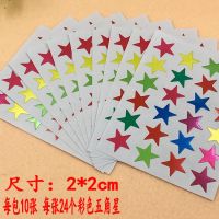 儿童奖励贴纸幼儿园表扬卡通粘纸宝宝贴画五角星笑脸红旗小红花贴|4行彩五角星100张