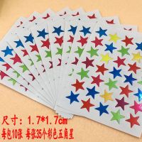 儿童奖励贴纸幼儿园表扬卡通粘纸宝宝贴画五角星笑脸红旗小红花贴|5行彩五角星100张