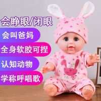智能说话眨眼发声娃娃婴儿软胶女孩过家家娃娃安抚睡眠洋娃娃玩具