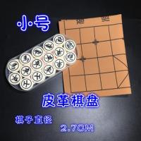 中国象棋套装皮革象棋塑料棋子学生成人老人大号家用象棋|小号象棋+皮革棋盘