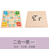 跳棋五子棋儿童玩具象棋斗兽棋军棋学生多功能棋类玩具|二合一[+五子棋]