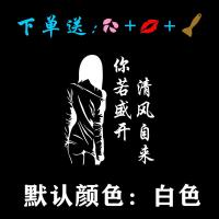 汽车划痕贴车门贴文字创意个性引擎盖车贴卡通改装饰美女汽车贴纸|你若盛开[白色]一张 40高x30宽[副驾驶]