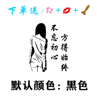 汽车划痕贴车门贴文字创意个性引擎盖车贴卡通改装饰美女汽车贴纸|不忘[黑色]一张 55高x43宽[主驾驶]