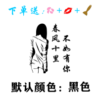 汽车划痕贴车门贴文字创意个性引擎盖车贴卡通改装饰美女汽车贴纸|春风十里[黑色]一张 55高x43宽[主驾驶]