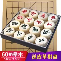 实木中国象棋儿童大号木质象棋套装成人象棋棋盘学生培训相棋|60实木象棋+皮革棋盘+送象棋书