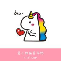 汽车个性爱心恐龙车贴卡通独角兽彩虹马电动车划痕遮挡贴装饰贴纸|独角兽