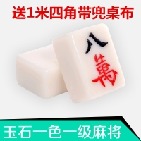 家用手搓麻将384042mm大号 仿玉色中小号家用麻将麻将送桌布|44mm玉石软包