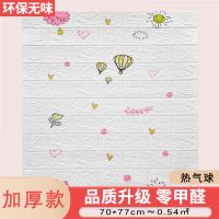 墙纸自粘幼儿园背景墙装饰防水壁纸软包3d立体墙贴卡通动画贴纸墙|加厚款卡通热气球6mm 3片装[70cm*77cm]