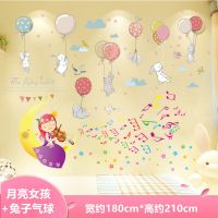 卡通公主墙贴纸儿童房间装饰品温馨女孩卧室床头墙壁墙纸贴画自粘|8月亮女孩+兔子气球 大