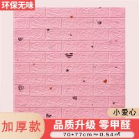 墙纸自粘幼儿园背景墙装饰防水壁纸软包3d立体墙贴卡通动画贴纸墙|加厚款小爱心浅粉6mm 5片装[70cm*77cm]